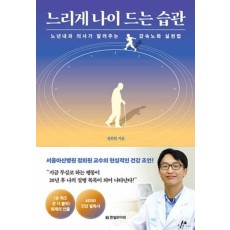 [오프라인] 4월 지정독서 ‘느리게 나이드는 습관’_4/13(일)