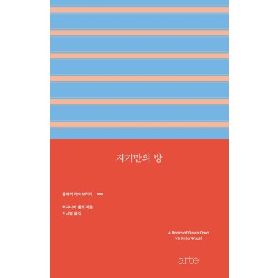 [6월 지정독서모임] 『자기만의 방』 - 버지니아 울프