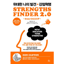 [2월 지정독서] 위대한 나의 발견 『강점혁명』