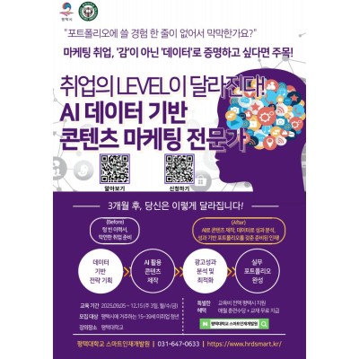 [외부] AI 데이터 기반 콘텐츠 마케팅 전문가과정