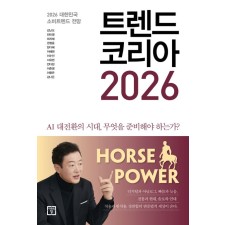 [12월 지정독서] 트렌드코리아 2026와 함께하는 연간회고와 신년계획