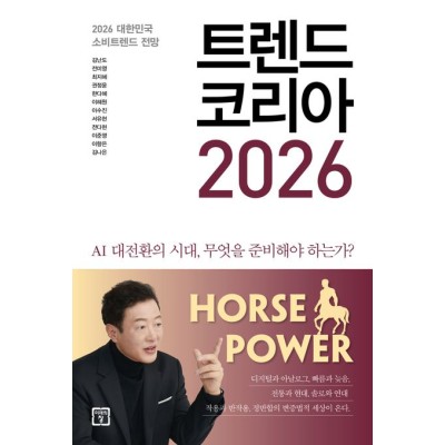 [12월 지정독서] 트렌드코리아 2026와 함께하는 연간회고와 신년계획