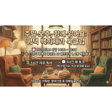 자유독서 25.12.14