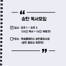 [오프라인] 송탄 자유독서 12/20 투썸플레이스 PM1