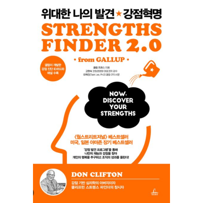 [2월 지정독서] 위대한 나의 발견 『강점혁명』